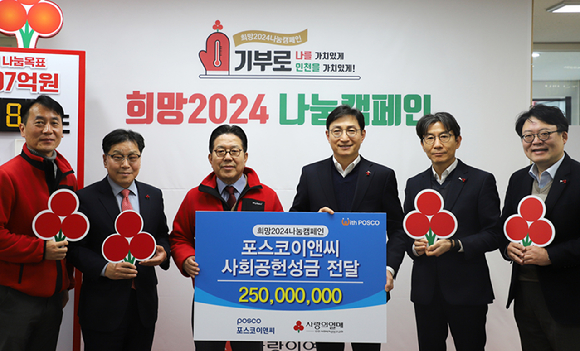 23일 인천사회복지공동모금회에서 열린 성금 전달식에서 조상범 공동모금회장(사진왼쪽에서 3번째), 신경철 포스코이앤씨 경영지원본부장(사진왼쪽에서 4번째)과 박철호 기업시민사무국장(사진왼쪽에서 5번째) 등이 기념촬영을 하고 있다. [사진=포스코이앤씨]