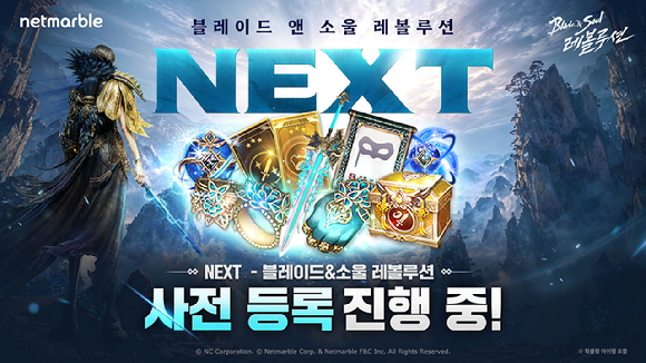 [사진=넷마블]