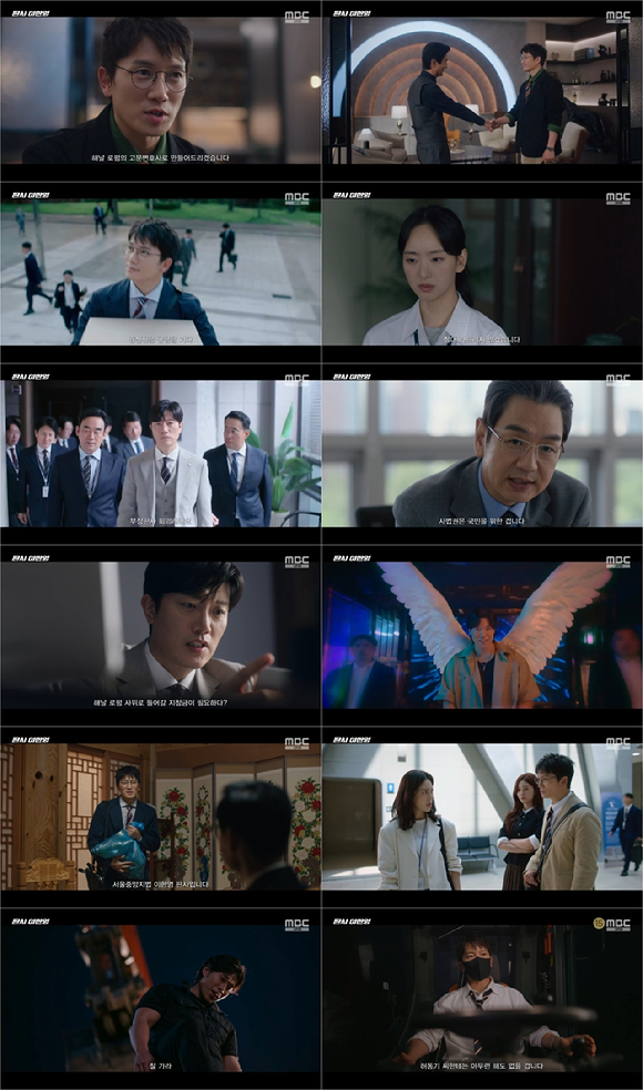 '판사 이한영' [사진=MBC 방송화면 캡처]