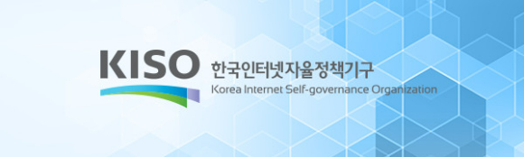  [사진=한국인터넷자율정책기구(KISO)]