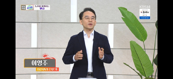 '아침마당' 이영주 "국민연금=노령연금, 기초연금은 따로 신청해야"