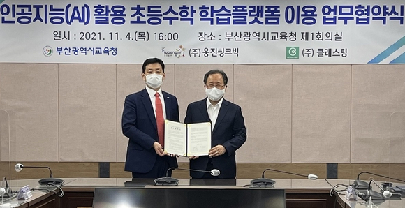 이재진 웅진씽크빅 대표이사(왼쪽)와 김석준 부산교육청 교육감이 4일 부산광역시교육청에서 열린 업무협약식 이후 기념촬영을 하고 있다. [사진=웅진씽크빅]