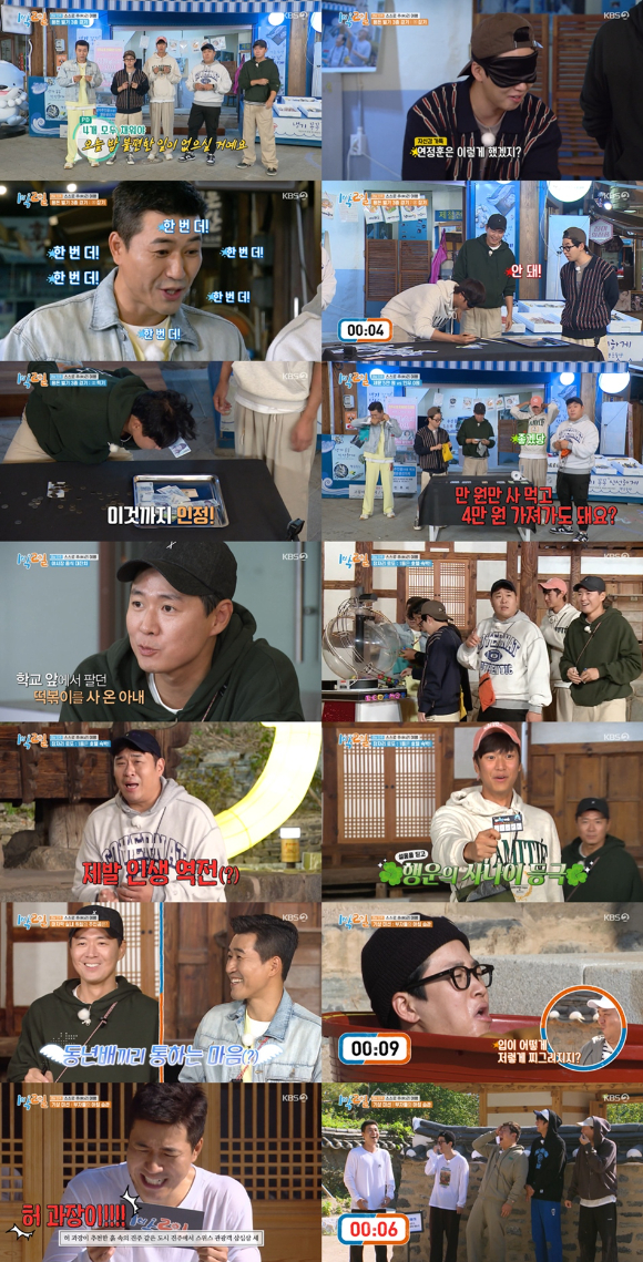 1박2일 [사진=KBS]