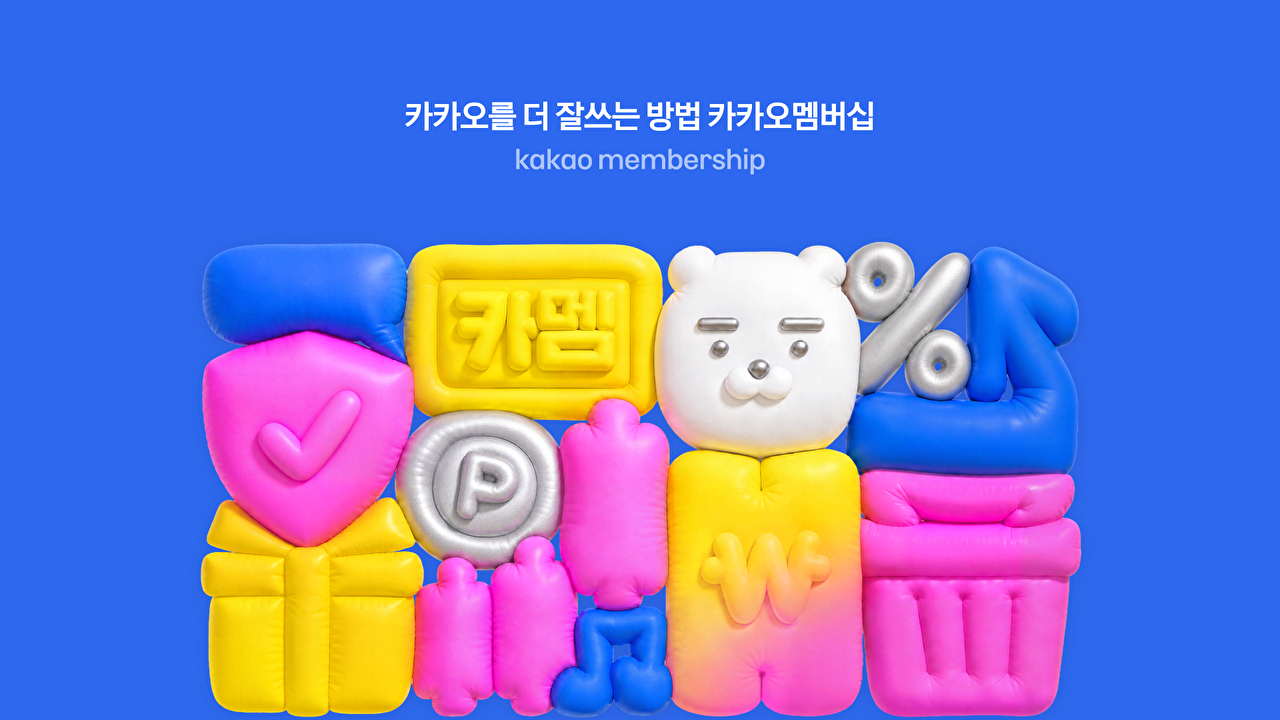 '카톡 선물·멜론·이모티콘' 카카오 멤버십 출시⋯월 4900원