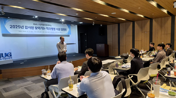 HUG가 신입직원 대상으로 개최한 '감사원의 찾아가는 적극행정 지원 설명회'에서 감사원 적극행정총괄담당관이 적극행정 사례를 설명하고 있다. [사진=HUG]
