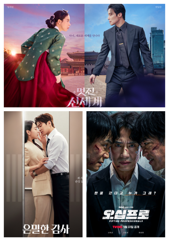 은밀한 감사 멋진신세계 오십프로 [사진=tvN tvN MBC ]