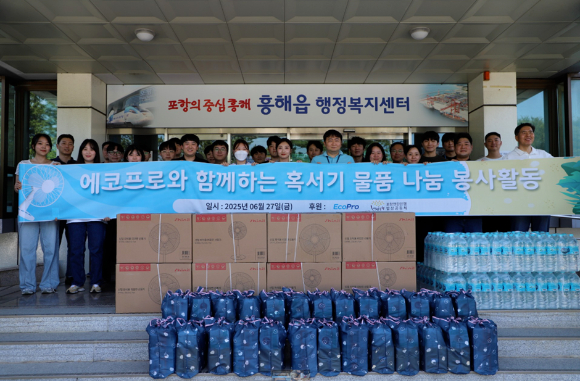 지난 27일 포항시 북구 흥해읍행정복지센터에서 진행된 에코프로의 '혹서기 에너지 취약계층 물품 전달식' 모습 [사진=에코프로]