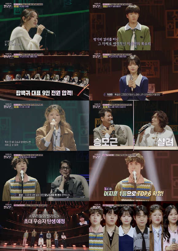 '우리들의 발라드' 방송 화면 갈무리 [사진=SBS]