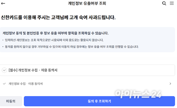 신한카드는 공식 홈페이지에 사과문을 게재하고 개인정보 유출여부 조회 기능을 제공 중이다. [사진=신한카드 공식 홈페이지]