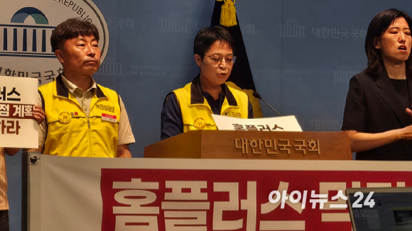 14일 서울 국회 소통관에서 홈플러스 사태 해결 공동대책위원회가 '홈플러스 먹튀 강행 MBK 규탄 대규모 폐점 철회 촉구' 기자회견을 진행하고 있다. [사진=진광찬 기자]