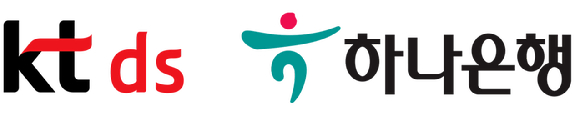 KT그룹의 IT 서비스 전문기업 kt ds는 하나은행의 '아이부자 앱 3.0' 퍼블릭 클라우드 구축 사업을 성공적으로 완료했다고 14일 밝혔다. [사진=kt ds]
