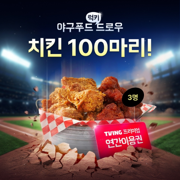 배달의민족 운영사 우아한형제들이 야구를 활용한 온오프라인 광고 제작, 배민상품권 증정 등의 프로모션을 시작한다. [사진=우아한형제들]