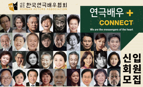 한국연극배우협회, 새 식구 찾는다⋯24일까지 신입회원 모집