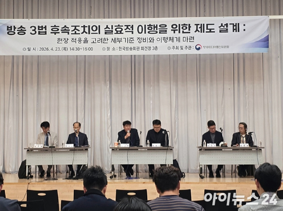 23일 서울 목동 한국방송회관에서 열린 방송 3법 후속조치의 실효적 이행을 위한 제도 설계 공청회에서 장대호 방송미디어통신위원회 방송정책국장 직무대리(왼쪽 네 번째)를 비롯한 토론자들이 좌석에 착석해 있다. [사진=안세준 기자]