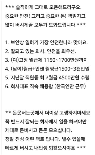 한 사이트에 올라온 '캄보디아 텔레마케터' 구인 글 [사진=온라인 커뮤니티]