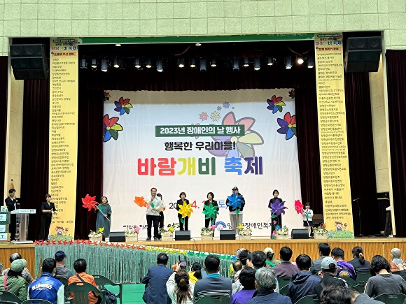 양평군장애인복지관은 지난 15일 물맑은양평체육관에서 '행복한 우리마을, 바람개비 축제''를 개최했다. [사진=양평군]