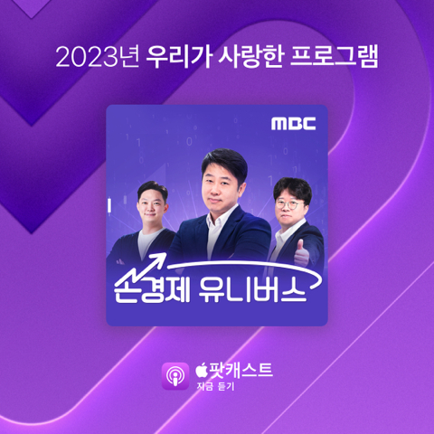 애플 팟캐스트 인기 프로그램 [사진=애플]