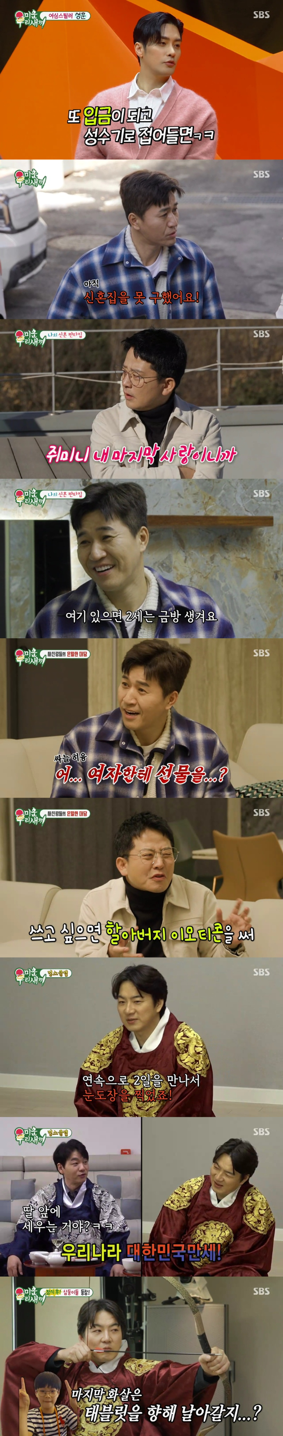 '미운우리새끼' 방송 화면 갈무리 [사진=SBS]