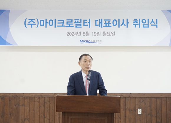 19일 오전 충북 진천 마이크로필터에서 열린 취임식에서 박경철 마이크로필터 대표이사 사장이 취임사를 하고 있다. [사진=청호나이스]