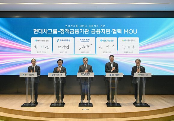 (왼쪽부터) 황기연 한국수출입은행장, 박상진 한국산업은행 회장, 장재훈 현대자동차그룹 부회장, 장민영 중소기업은행장, 강승준 신용보증기금 이사장이 6일 서울 여의도 한국산업은행 본관에서 열린 '현대차그룹-정책금융기관 금융지원&middot;협력 MOU' 행사에서 서명식을 하고 있다. [사진=현대자동차그룹]