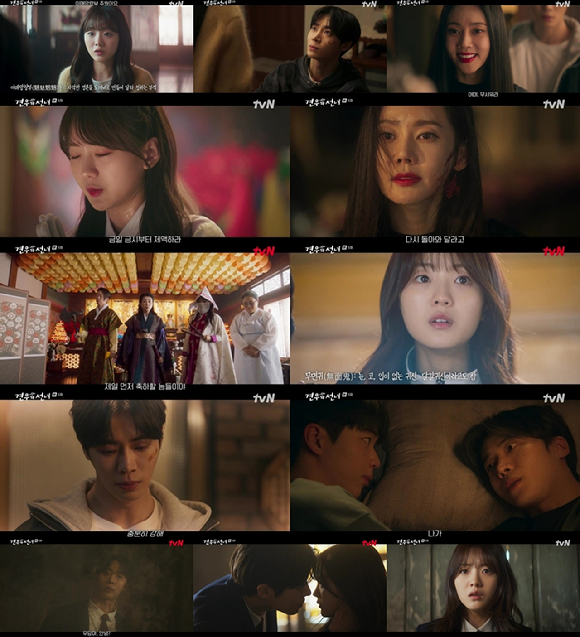 견우와 선녀 [사진=tvN ]