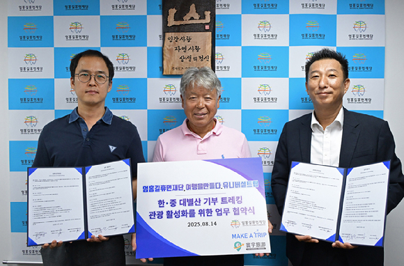 14일 서울 종로구 엄홍길휴먼재단에서 엄홍길휴먼재단&middot;여행을만들다&middot;중국 유니버셜트립 3개 기관이 MOU를 맺은 후 기념촬영을 하고 있다. 사진은 왼쪽부터 이명환 중국 유니버셜트립 이사, 엄홍길 엄홍길휴먼재단 상임이사, 백민우 여행을만들다 대표. [사진=여행을만들다]