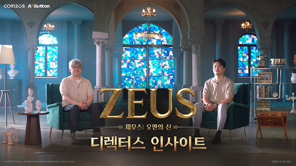 컴투스, '제우스: 오만의 신' 개발 비전 담은 '디렉터스 인사이트' 예고