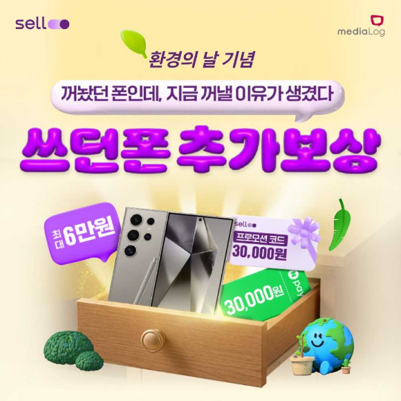 [사진=미디어로그 셀로]