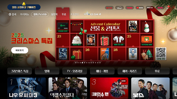 지니 TV 크리스마스 특집관 이미지. [사진=KT]