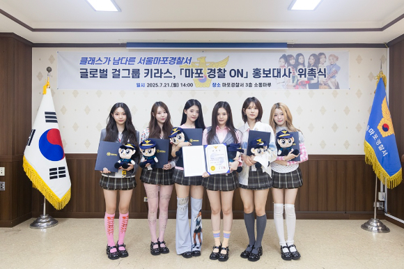키라스 마포경찰서 홍보대사 위촉식 이미지 [사진=린브랜딩]