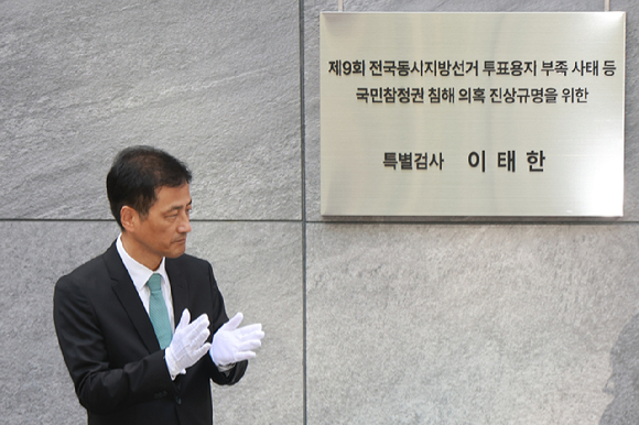 6&middot;3 지방선거 투표용지 부족 사태 등을 규명할 이태한 선거관리위원회 특별검사가 7일 서울 서초구에 마련된 특검 사무실에서 현판을 제막한 뒤 박수를 치고 있다. 2026.9.7 [사진=연합뉴스]