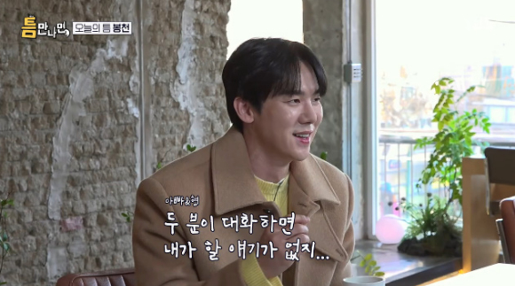 틈만나면 [사진=SBS]