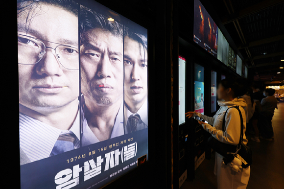 서울의 한 영화관에 걸린 '암살자(들)' 포스터. [사진=연합뉴스]