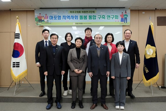 마포형 지역사회 돌봄 통합 구축 연구회 간담회 기념사진. [사진=마포구의회]