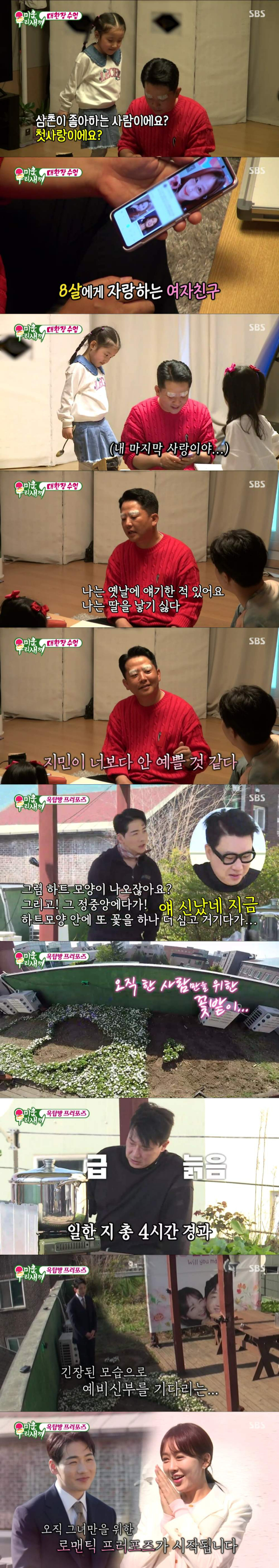 '미우새' 방송 이미지. [사진=SBS ]