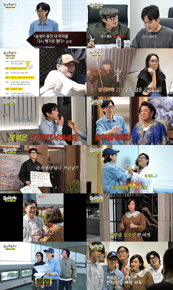'놀면 뭐하니' 방송 화면 갈무리 [사진=MBC]