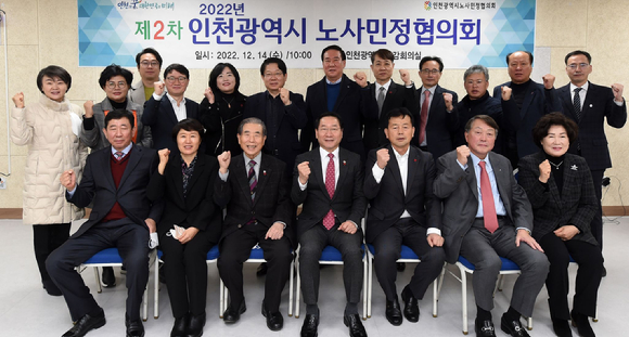 인천광역시 노사민정협의회는 14일 시청 본관 공감회의실에서 ‘2022년 제2차 노사민정협의회’를 개최했다. [사진=인천시]