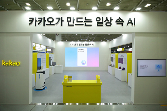  오는 19일까지 3일간 서울 강남구 코엑스에서 열리는 국내 최대 정보통신기술(ICT) 전시회 '2024 월드 IT쇼(WIS)'에 마련된 카카오 부스 전경 [사진=카카오]