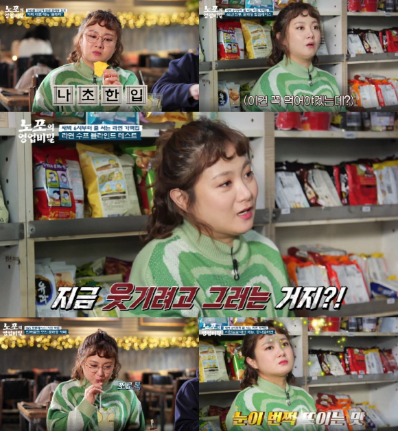tvN '노포의 영업비밀' 박나래가 가맥집을 극찬했다. [사진=tvN]