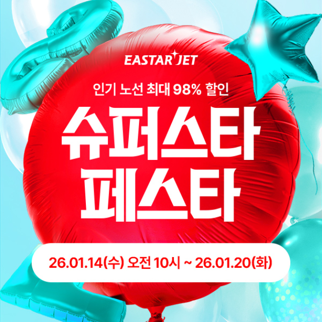 이스타항공은 연중 최대 규모의 항공권 할인 프로모션 '슈퍼 스타 페스타'를 진행한다. [사진=이스타항공]