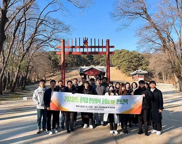 오늘 2023년도 공직자 안보의식 고취를 위한 안보견학을 마치고 기념 촬영을 하고 있다. [사진=이천시교육지원청]