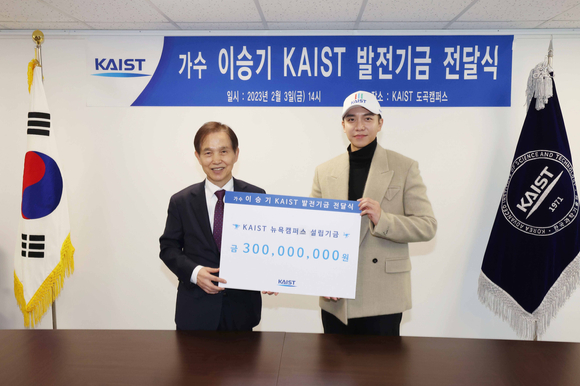 KAIST는 3일 오후 도곡 캠퍼스에서 가수 겸 배우 이승기 씨의 발전기금 전달식을 개최했다. 이광형 KAIST 총장과 이승기 씨(왼쪽부터). [사진=KAIST]