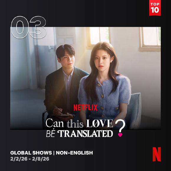 '솔로지옥5'가 글로벌 2위에 올랐다. [사진=넷플릭스]