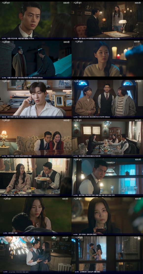 가슴이 뛴다 [사진=KBS]