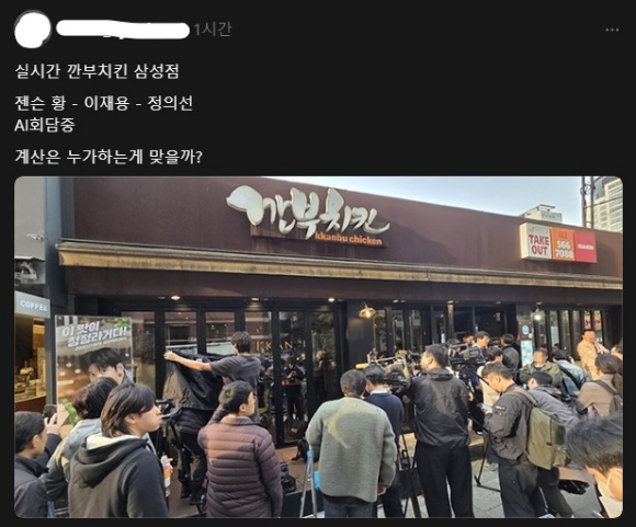 젠슨 황 엔비디아 최고경영자가 30일 서울 삼성동 한 치킨집에서 진행된 이재용 삼성전자 회장, 정의선 현대차그룹 회장과 치맥 회동 중 기념촬영을 하고 있다. 2025.10.30 [사진=연합뉴스]