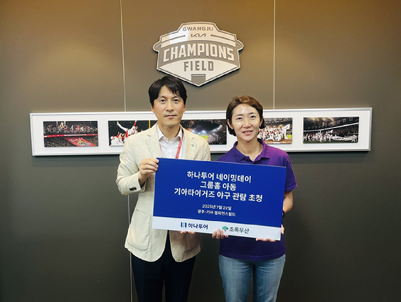 하나투어 송미선 대표(우)가 초록우산 광주지역본부 변정근 본부장과 그룹홈 아동 초청을 기념해 사진 촬영을 하고 있다. [사진=하나투어]