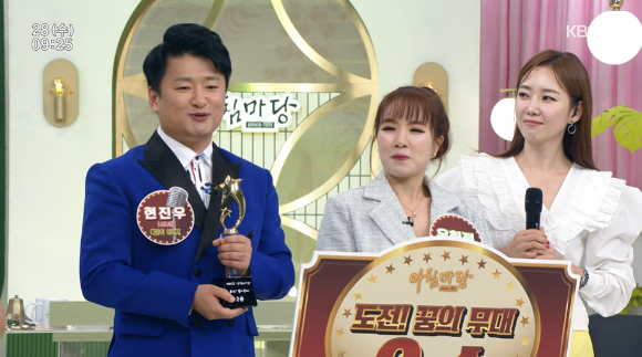 KBS 1TV '아침마당'에서 현진우가 우승했다.  [사진=KBS 1TV]