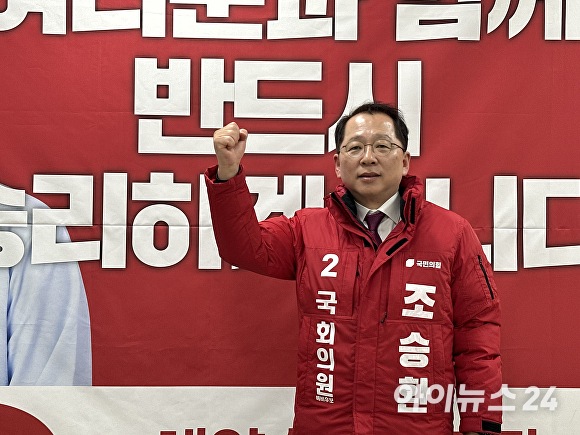 조승환 부산광역시 중·영도구 예비후보가 16일 아이뉴스24와 인터뷰를 진행하고 파이팅을 외치고 있다. [사진=정예진 기자]