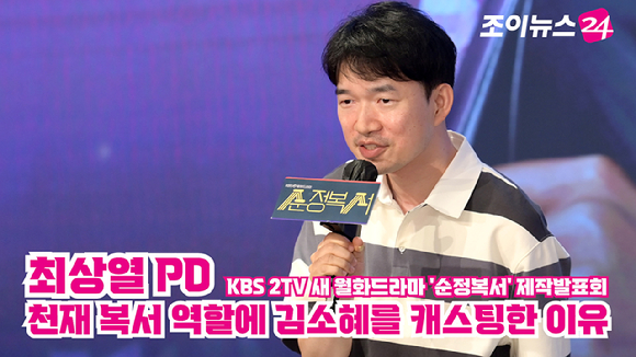 최상열 PD가 지난 21일 오후 서울 구로구 신도림동 더세인트에서 열린 KBS 2TV 새 월화드라마 '순정복서' 제작발표회에 참석해 소감을 말하고 있다. [사진=정소희 기자]