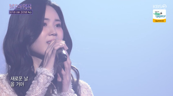 씨야 출신 가수 김연지가 '불후의 명곡'에 출연했다. [사진=KBS 방송화면 캡처]